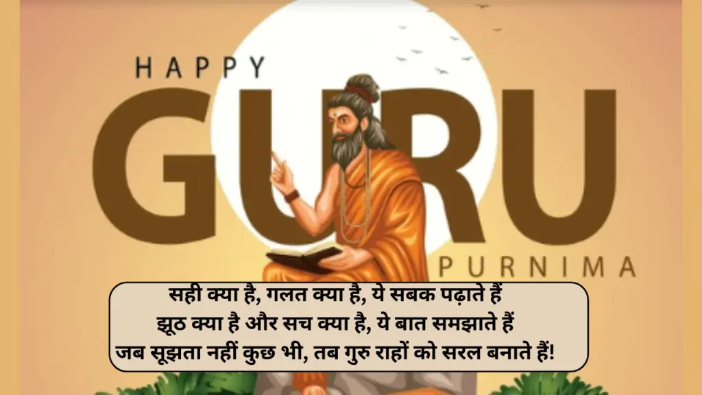 guru-5-1024x576 Happy Guru Purnima 2024: अपने शिक्षक के साथ साझा करने के लिए शुभकामनाएँ, उद्धरण, चित्र, संदेश और शुभकामनाएँ!