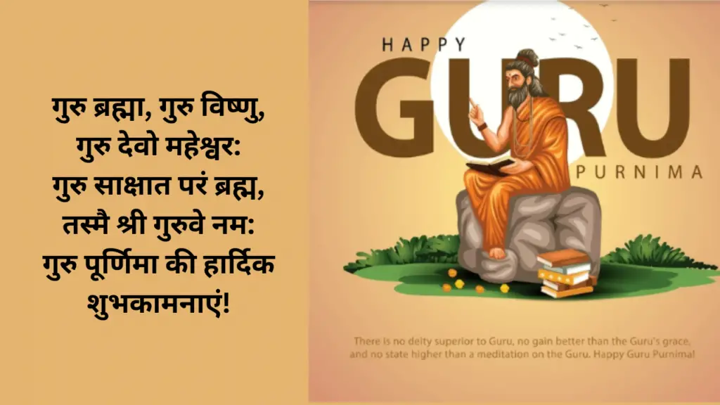 guru-purnima-1024x576 Happy Guru Purnima 2024: अपने शिक्षक के साथ साझा करने के लिए शुभकामनाएँ, उद्धरण, चित्र, संदेश और शुभकामनाएँ!