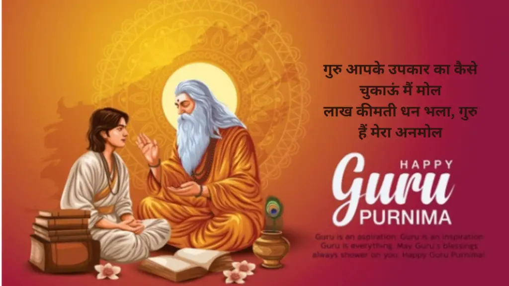 guru3-1024x576 Happy Guru Purnima 2024: अपने शिक्षक के साथ साझा करने के लिए शुभकामनाएँ, उद्धरण, चित्र, संदेश और शुभकामनाएँ!