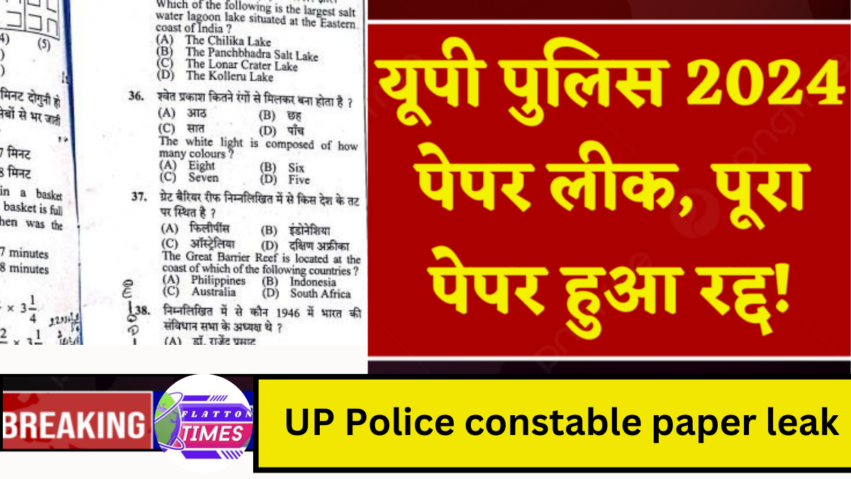 UP Police Constable Paper Leak: 17 फरवरी को दूसरी पाली में हुई भर्ती परीक्षा लीक होने की खबरें सोशल मीडिया पर फैली…