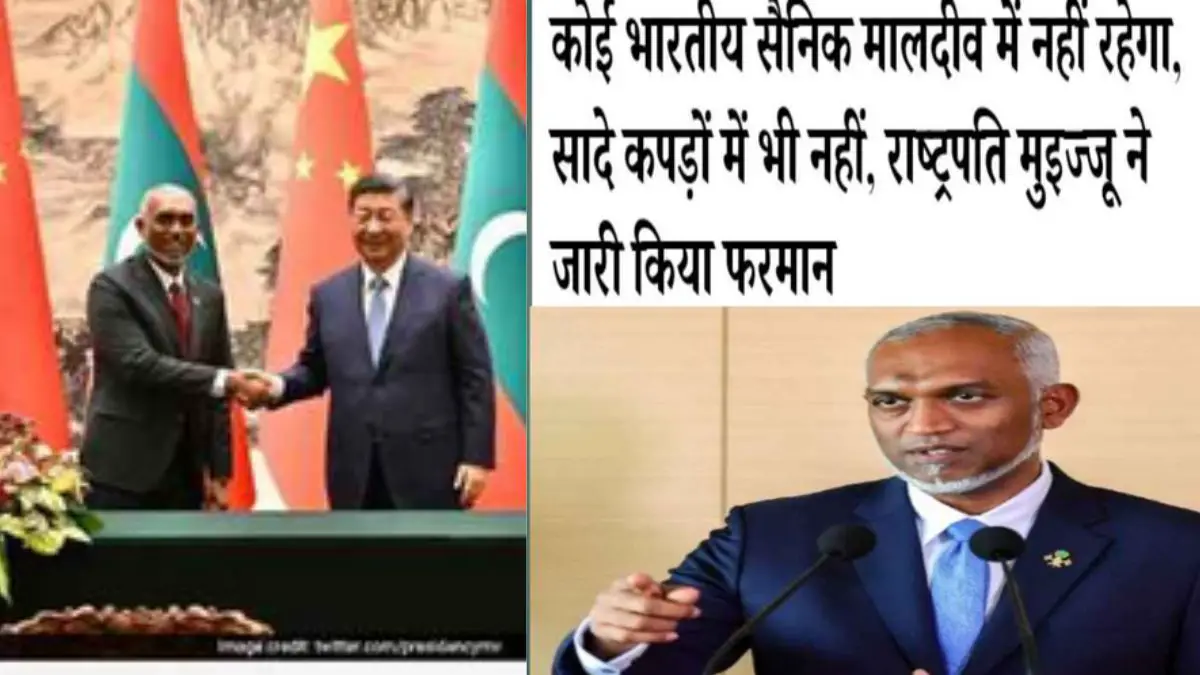 Maldives China Military Agreement: मालदीव,चीन के साथ कर रहा समझौता, मुइज्‍जू भारतीय सैनिकों को बाहर निकाल रहे हैं, क्या है लक्ष्य ?